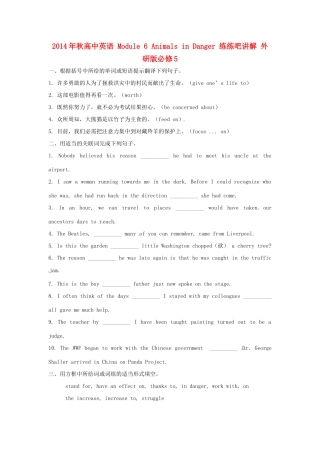 2014年秋高中英语 Module 6 Animals in Danger 练练吧讲解 外研版必修5