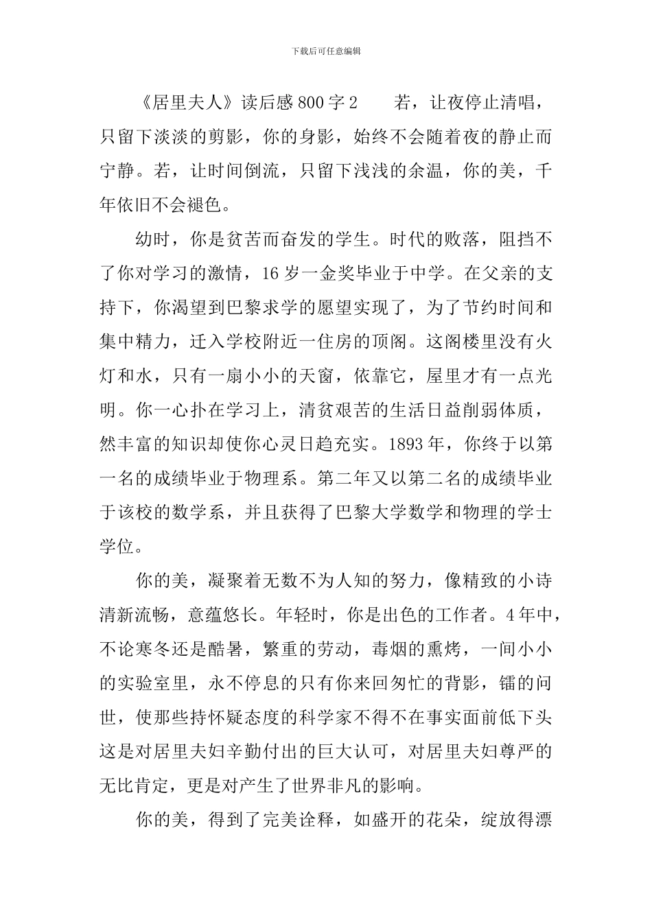 《居里夫人》读后感范文800字_第3页