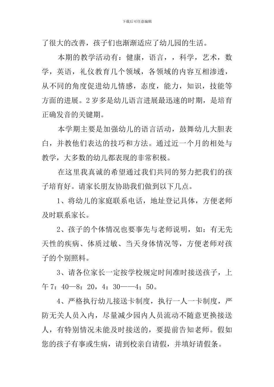 幼儿园托班家长会的发言稿范文_第2页