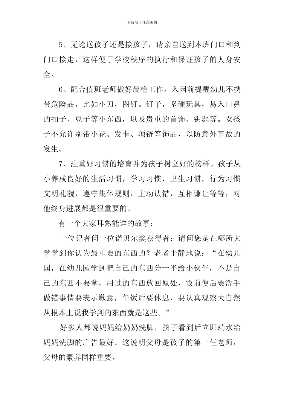 幼儿园托班家长会的发言稿范文_第3页