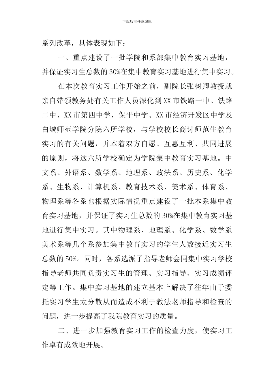 师范学院教育实习总结报告_第2页