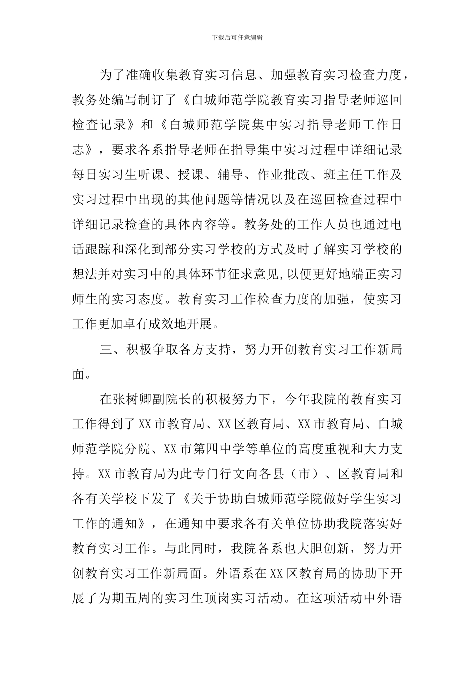 师范学院教育实习总结报告_第3页