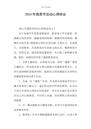 2024年感恩节活动心得体会