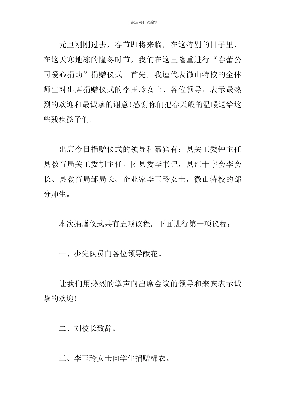 爱心捐赠仪式流程主持词_第3页