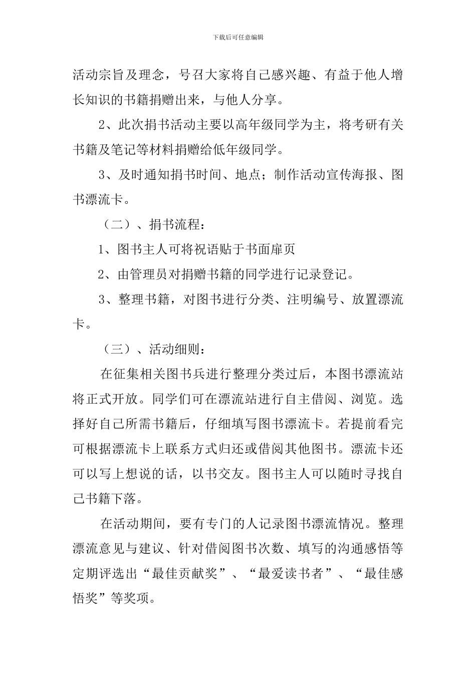图书漂流的策划书范文_第2页