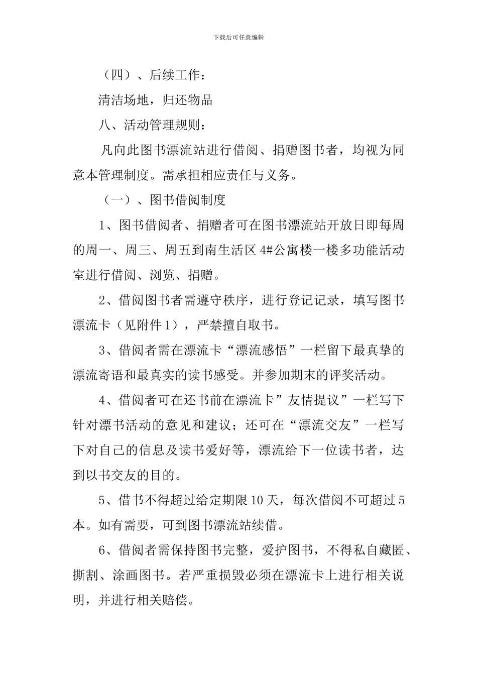 图书漂流的策划书范文_第3页