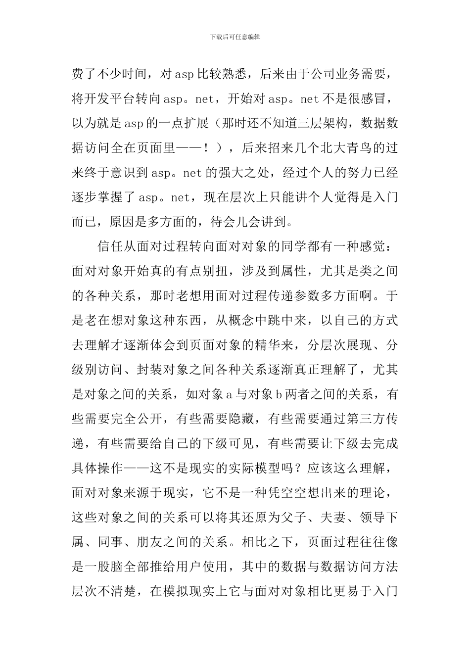 软件开发年度工作总结10篇_第3页