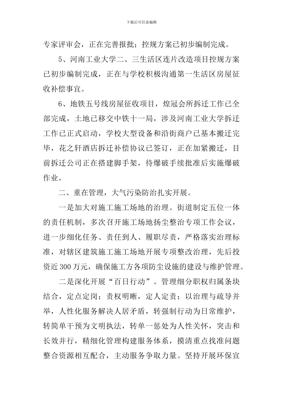 基层一线工作报告_第2页