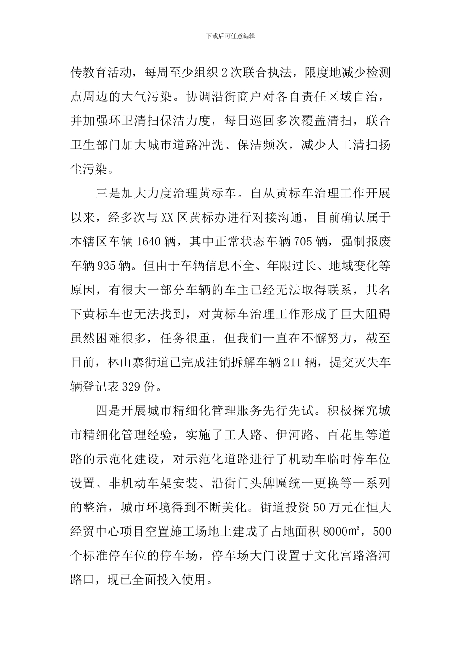 基层一线工作报告_第3页