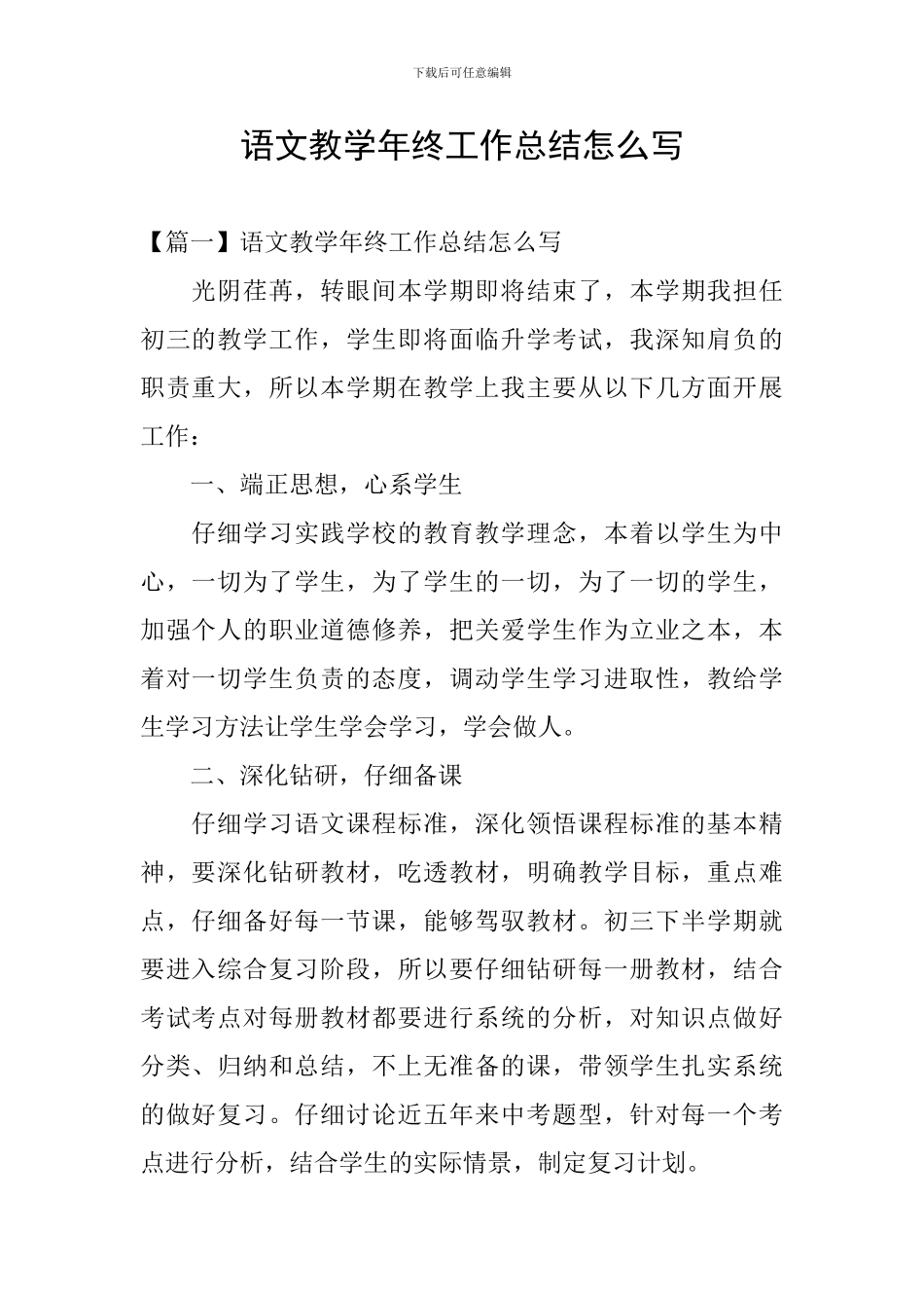 语文教学年终工作总结怎么写_第1页