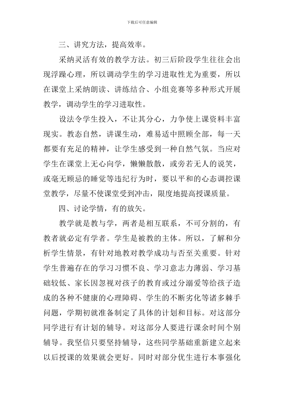 语文教学年终工作总结怎么写_第2页