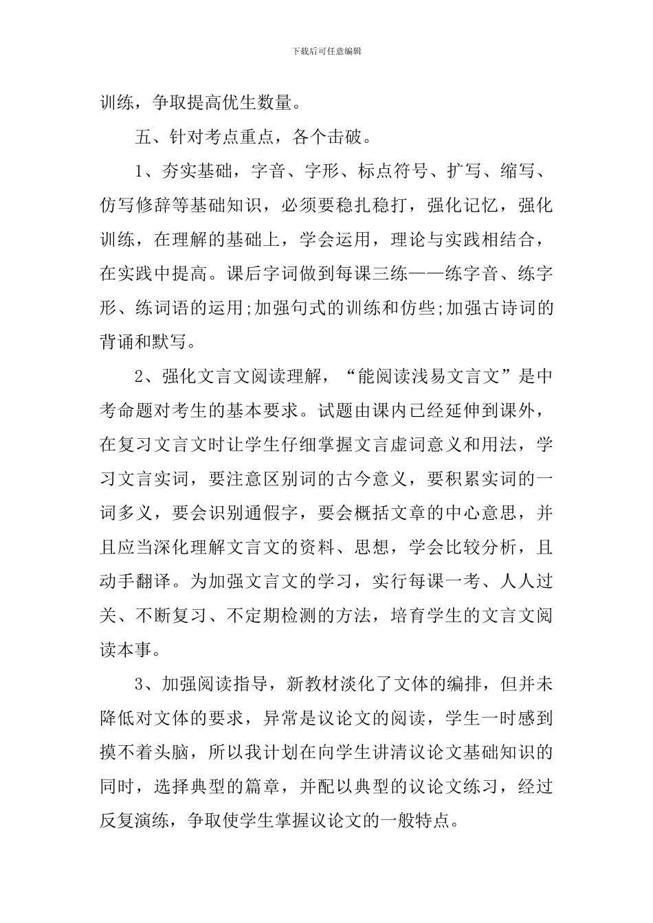 语文教学年终工作总结怎么写_第3页