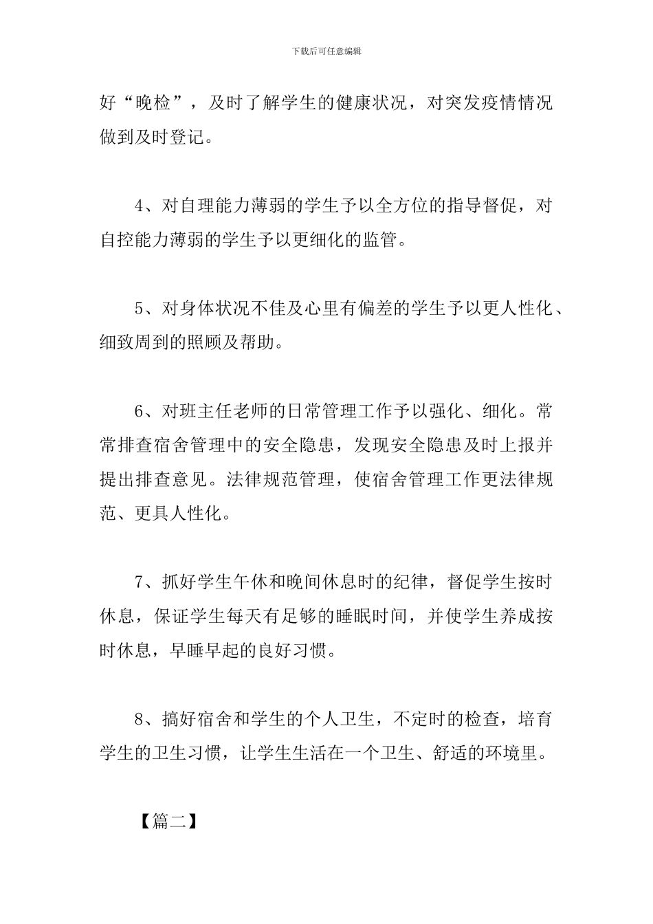 宿管年终个人工作计划_第2页