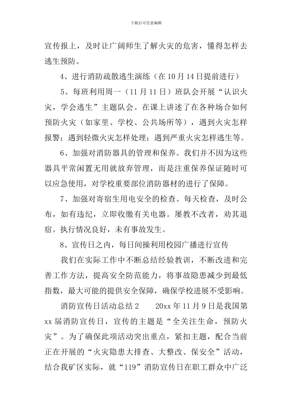 消防宣传日活动总结范文_第2页