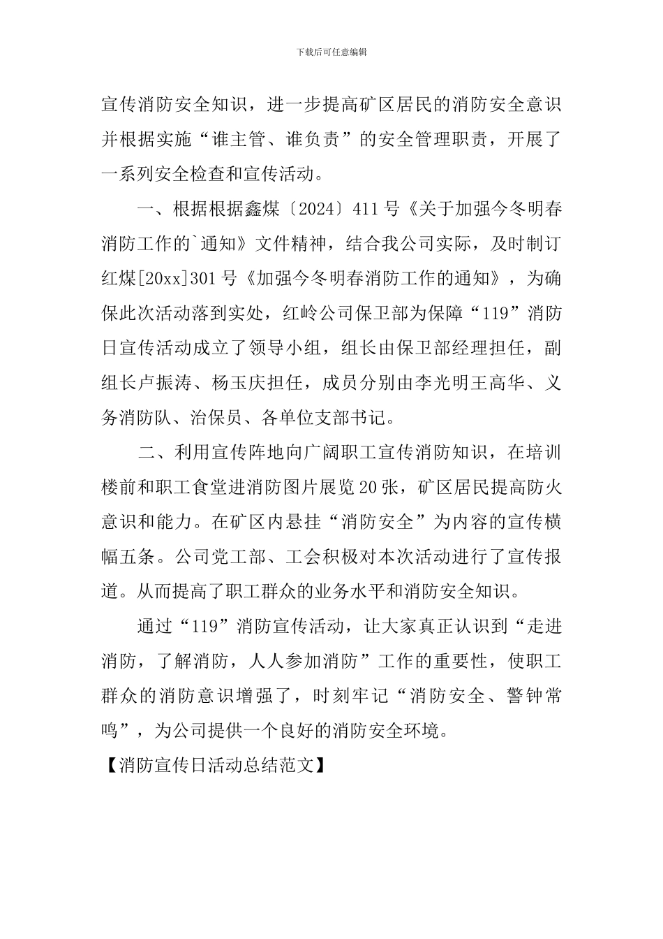 消防宣传日活动总结范文_第3页