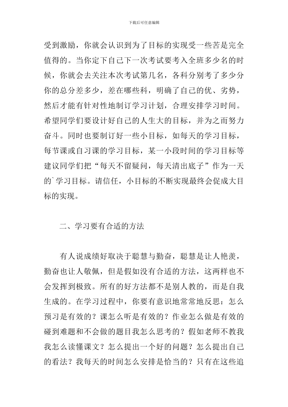 开学第三周国旗下讲话演讲稿_第2页