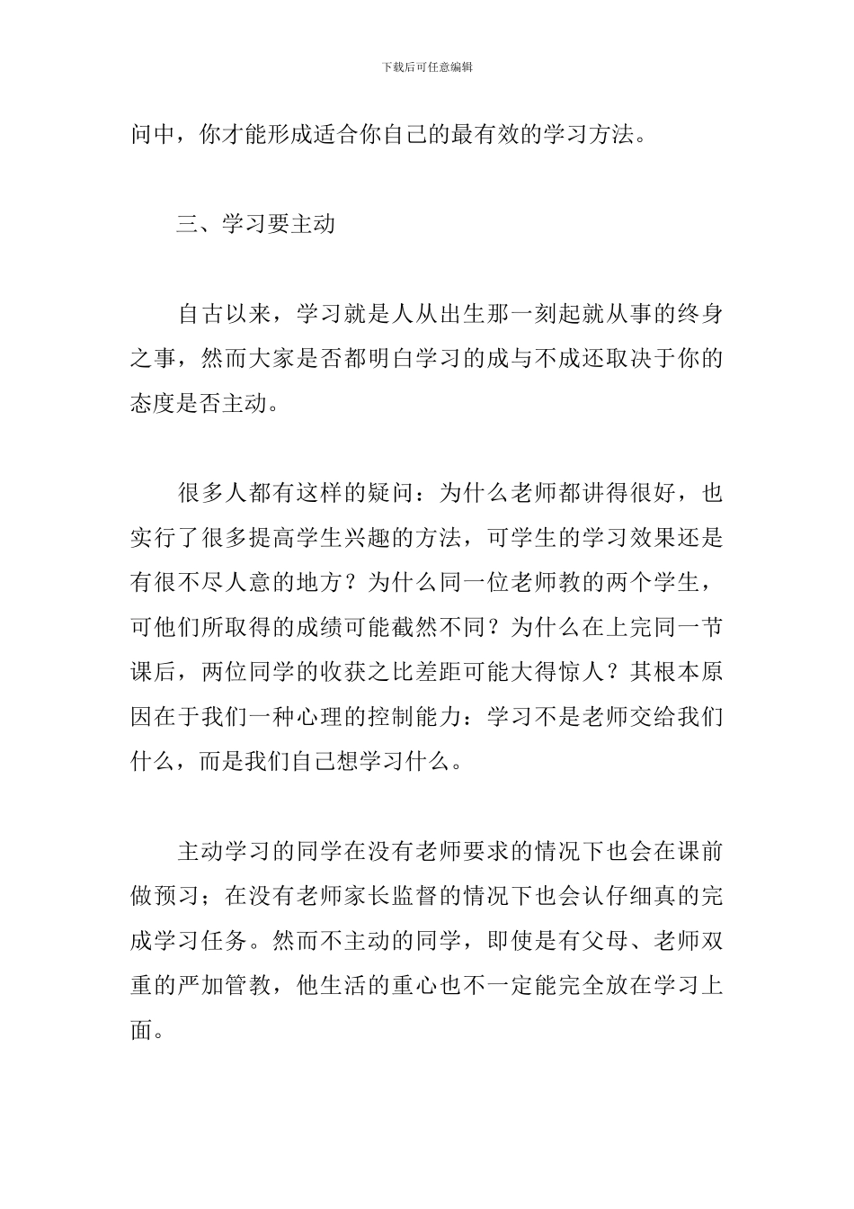 开学第三周国旗下讲话演讲稿_第3页