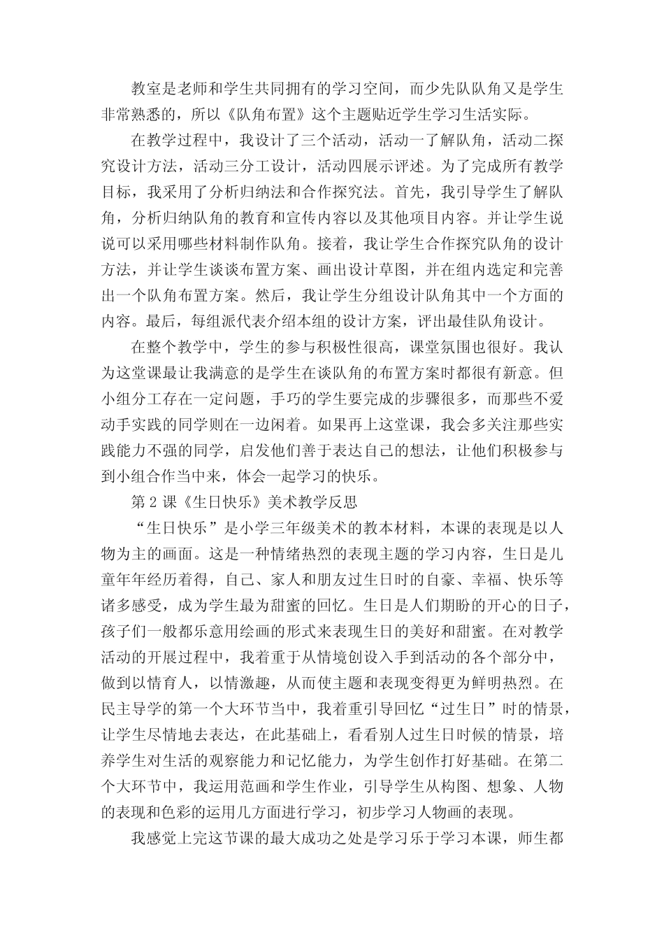 三年级美术下册《游乐场》教学反思 _第2页