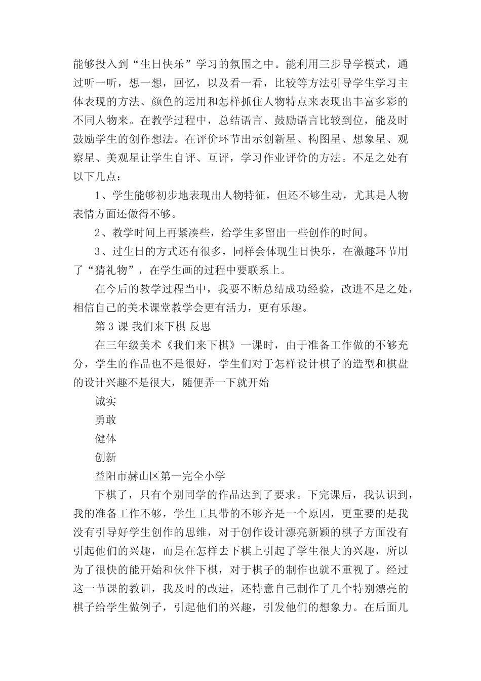 三年级美术下册《游乐场》教学反思 _第3页