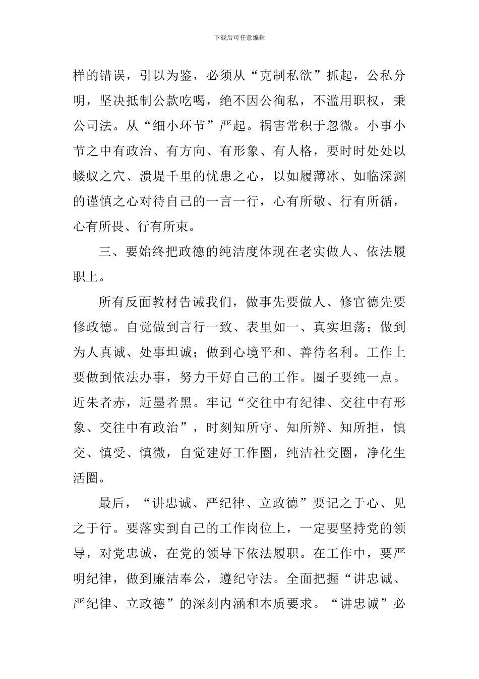 “讲忠诚、严纪律、立政德”心得体会_第2页