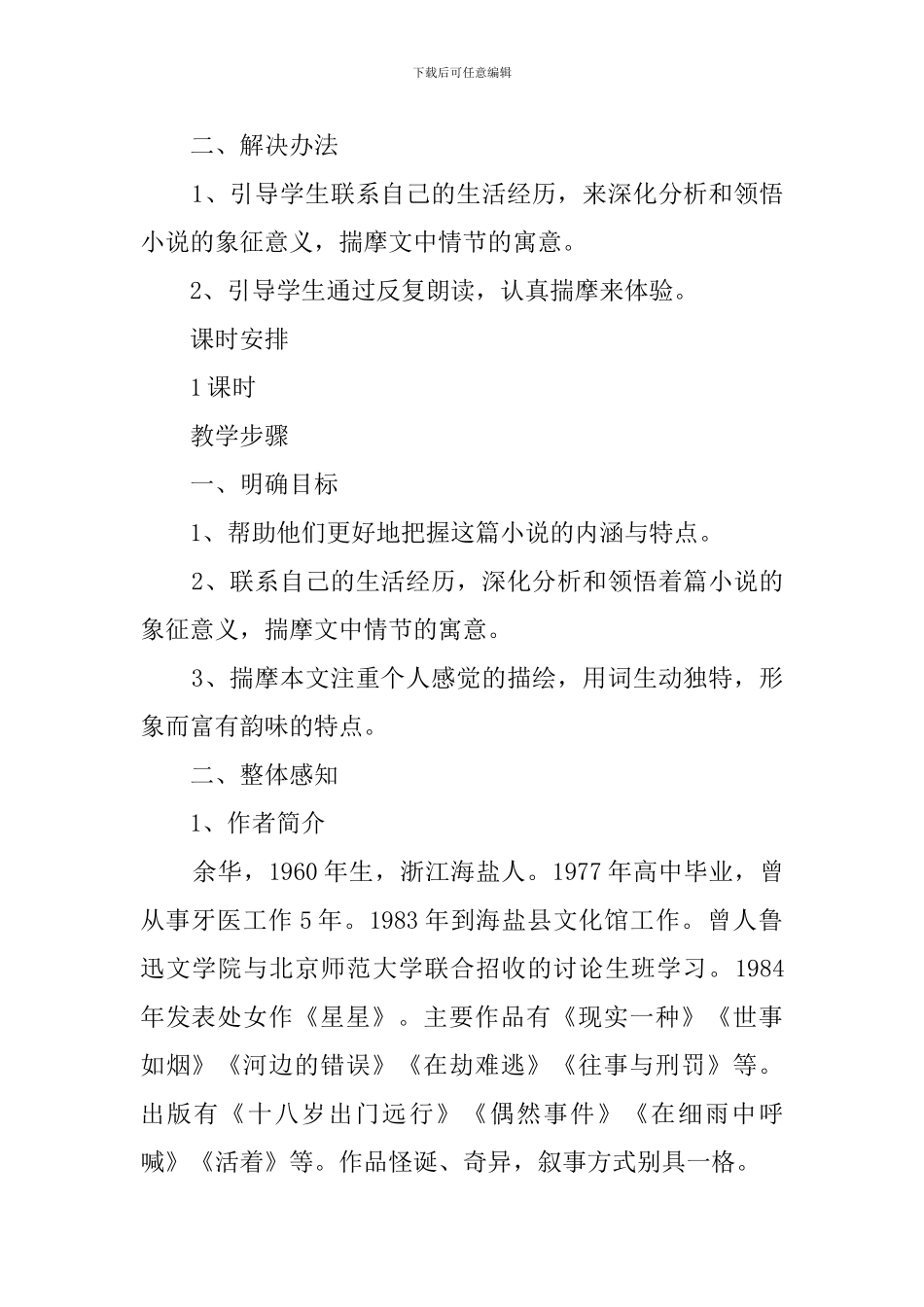 《十八岁出门远行》教案_第2页