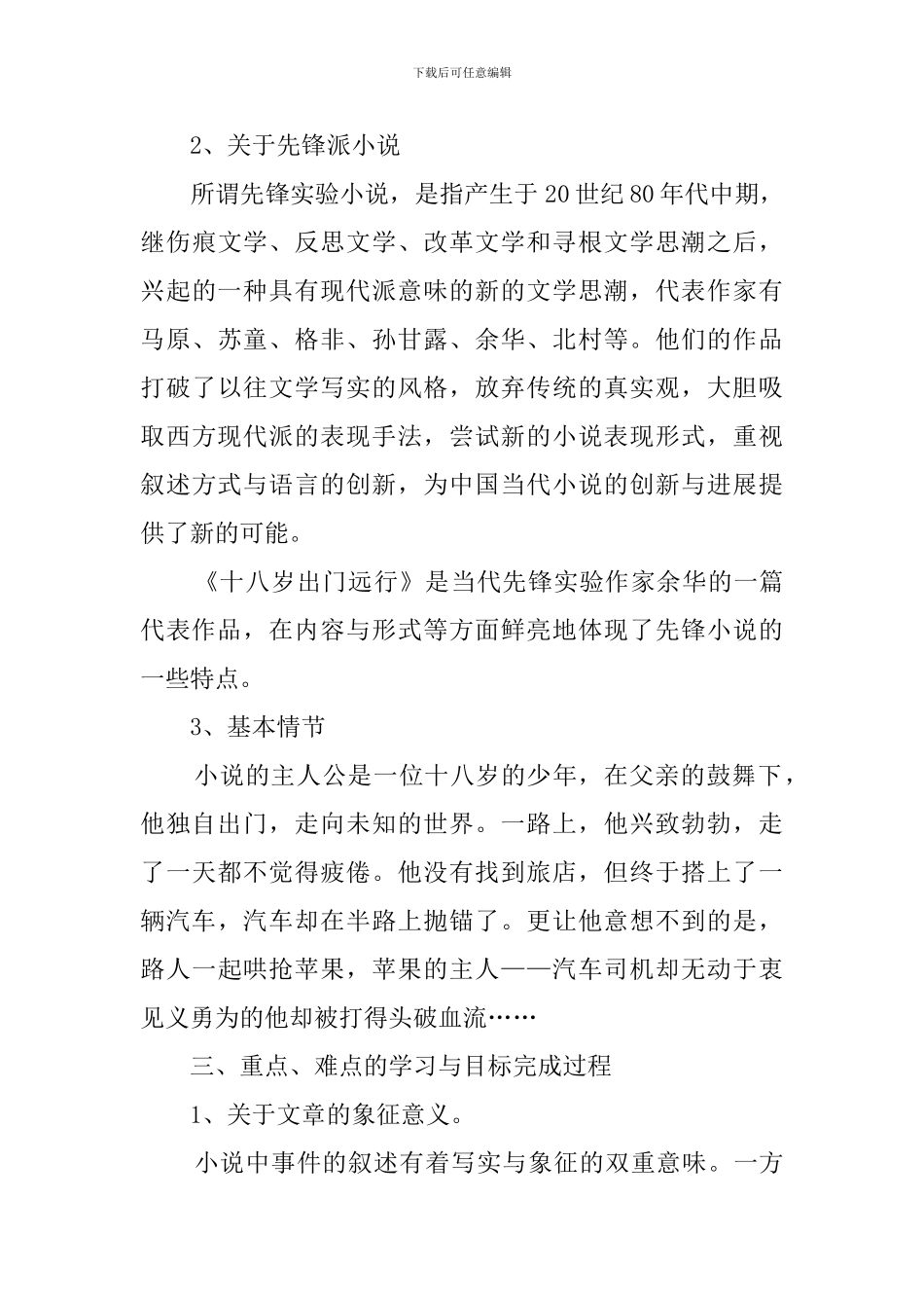 《十八岁出门远行》教案_第3页