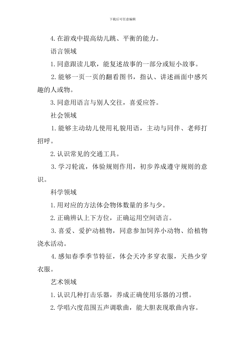 四月工作计划_第2页