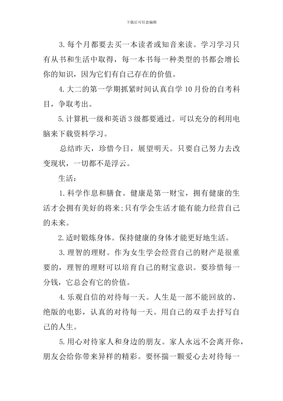 新学期学习计划范文锦集十篇_第3页