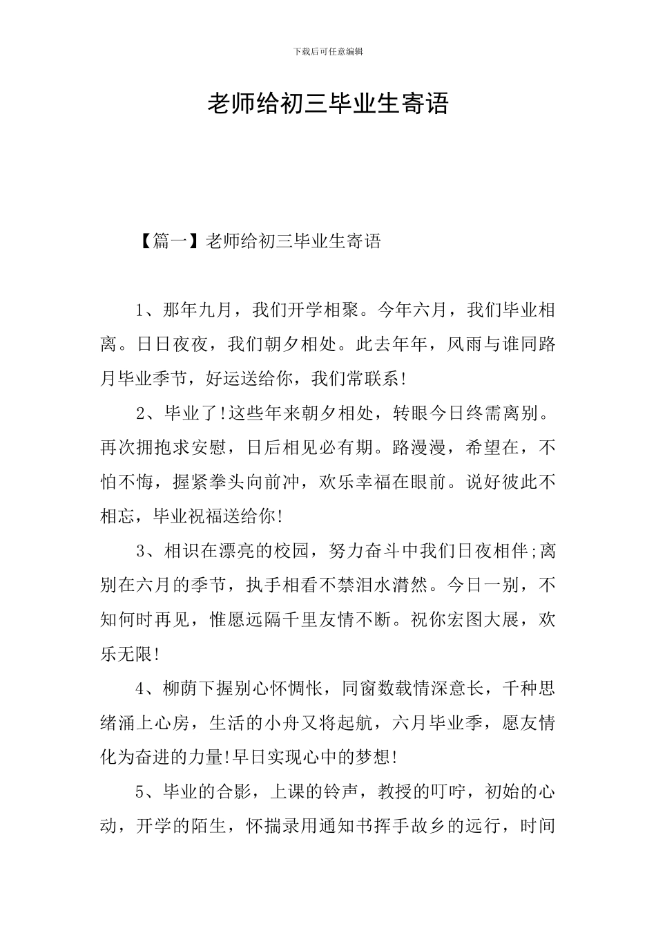 老师给初三毕业生寄语_第1页