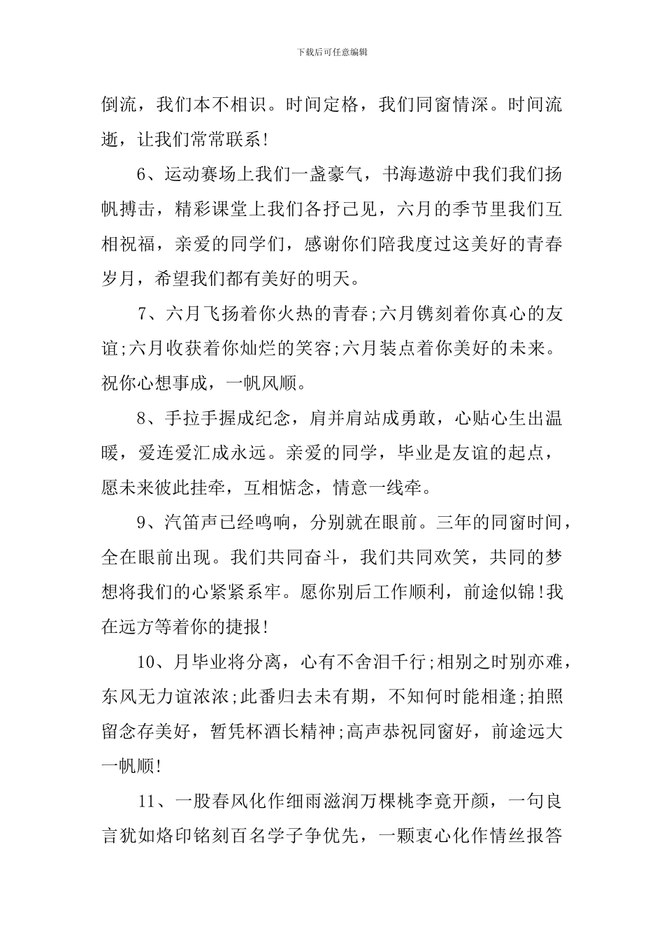 老师给初三毕业生寄语_第2页