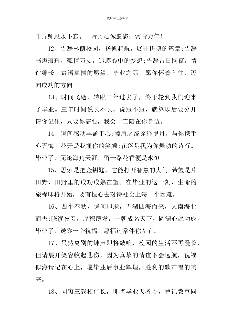 老师给初三毕业生寄语_第3页