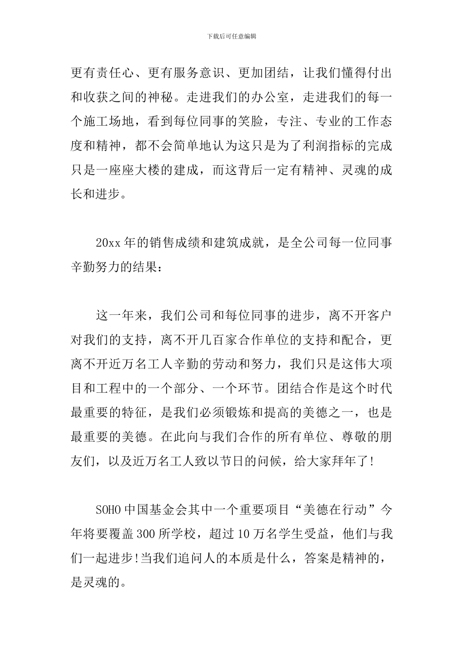 最新2024年会领导发言稿致辞3篇_第2页