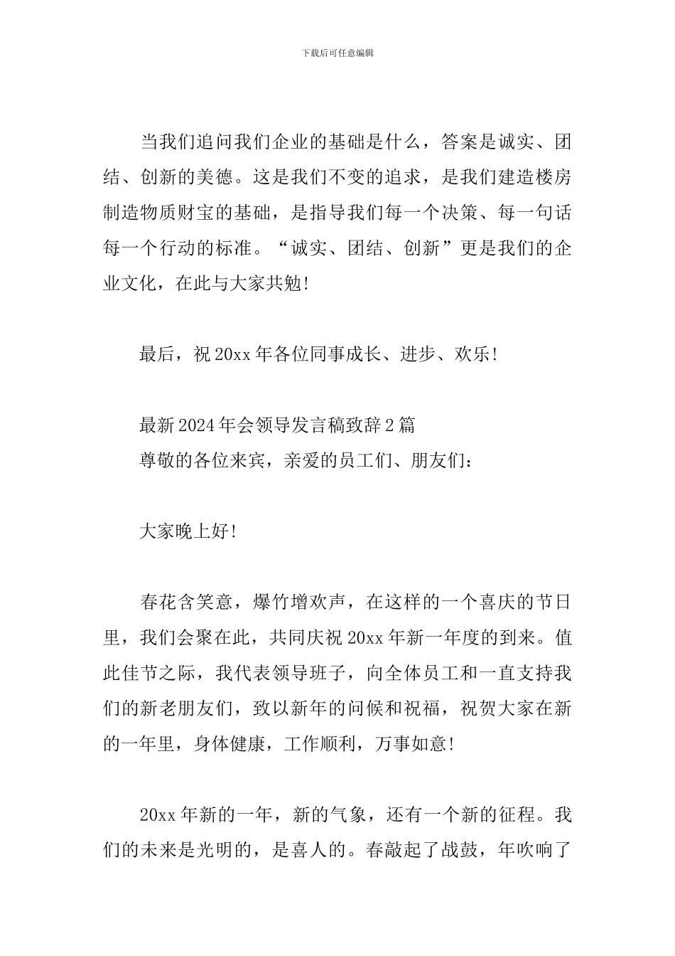 最新2024年会领导发言稿致辞3篇_第3页