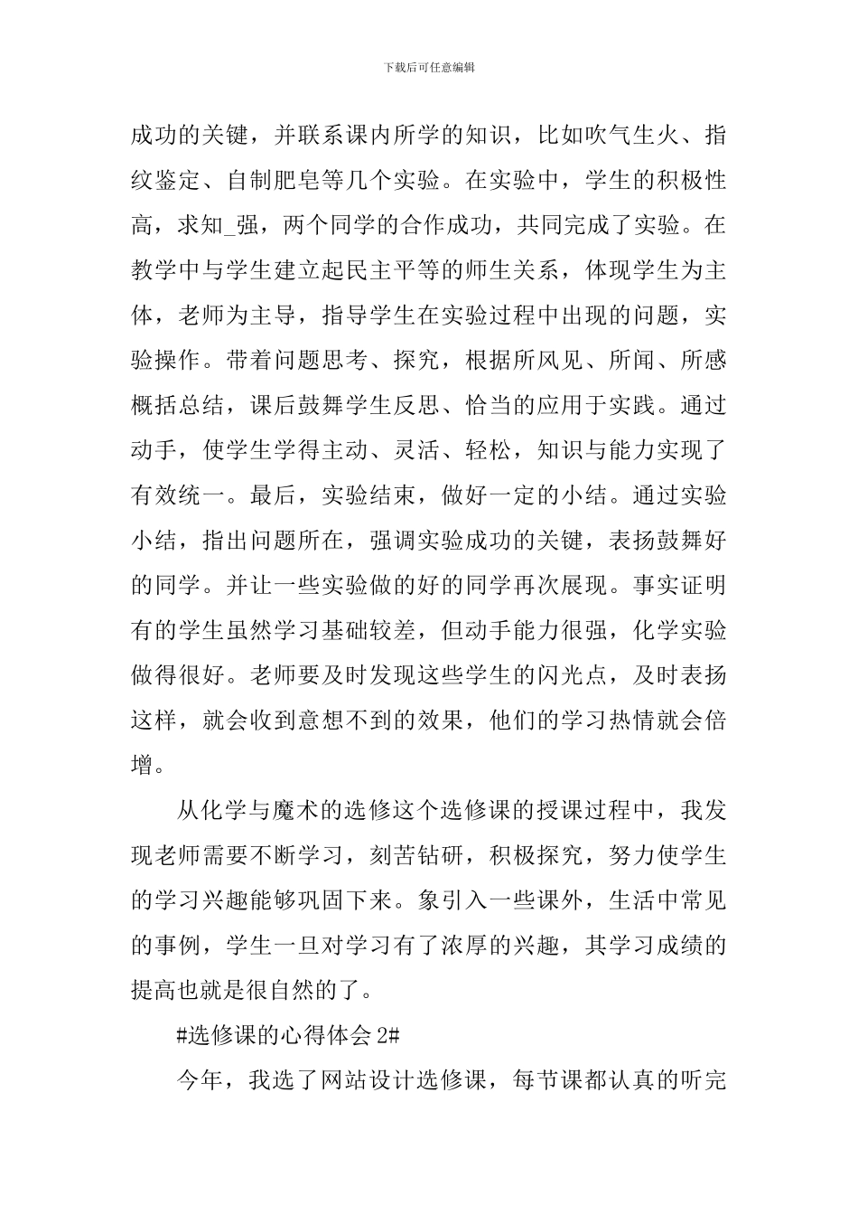 大学生选修课的心得体会900字_第2页