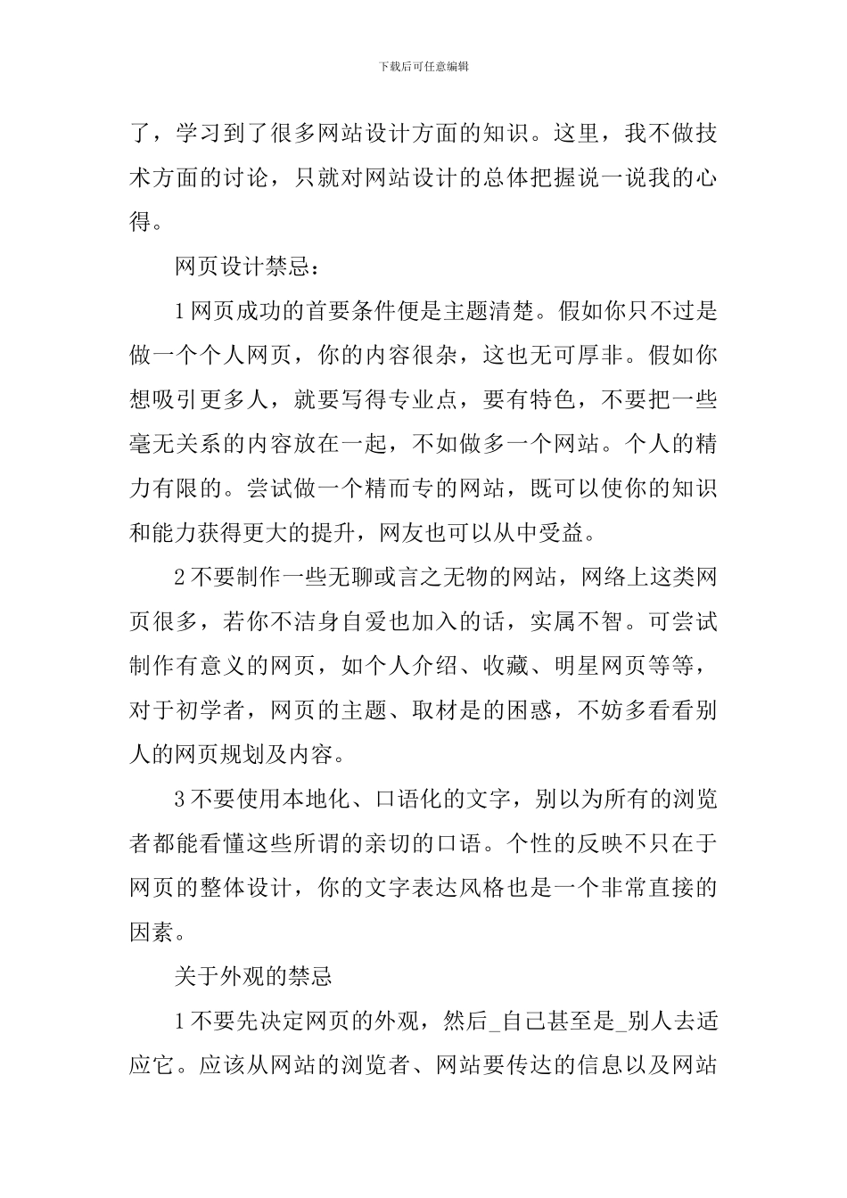 大学生选修课的心得体会900字_第3页