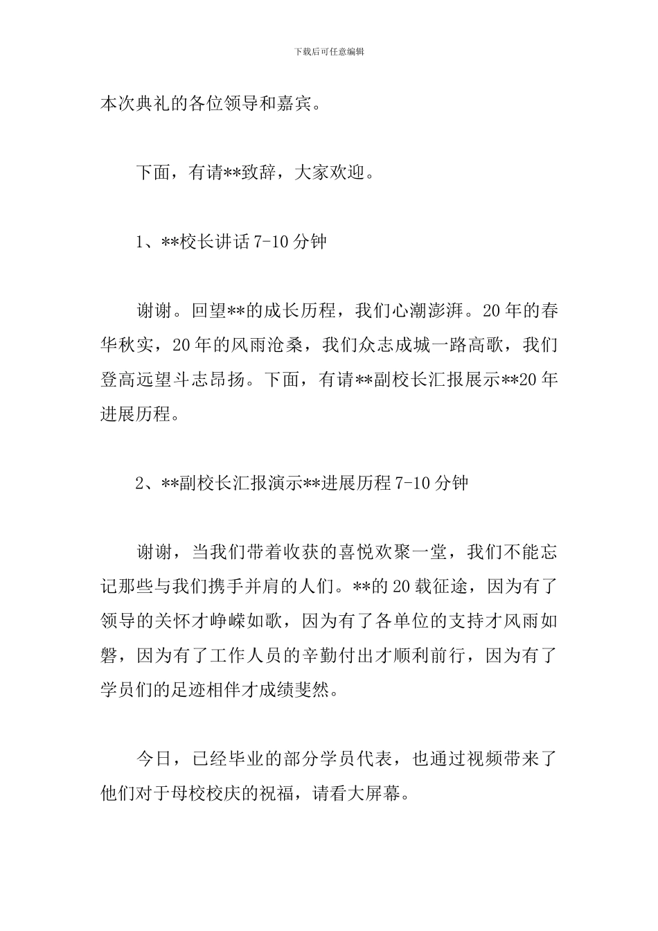 二十周年文艺晚会主持词_第2页