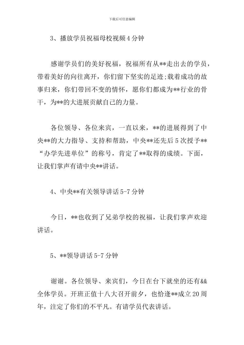 二十周年文艺晚会主持词_第3页