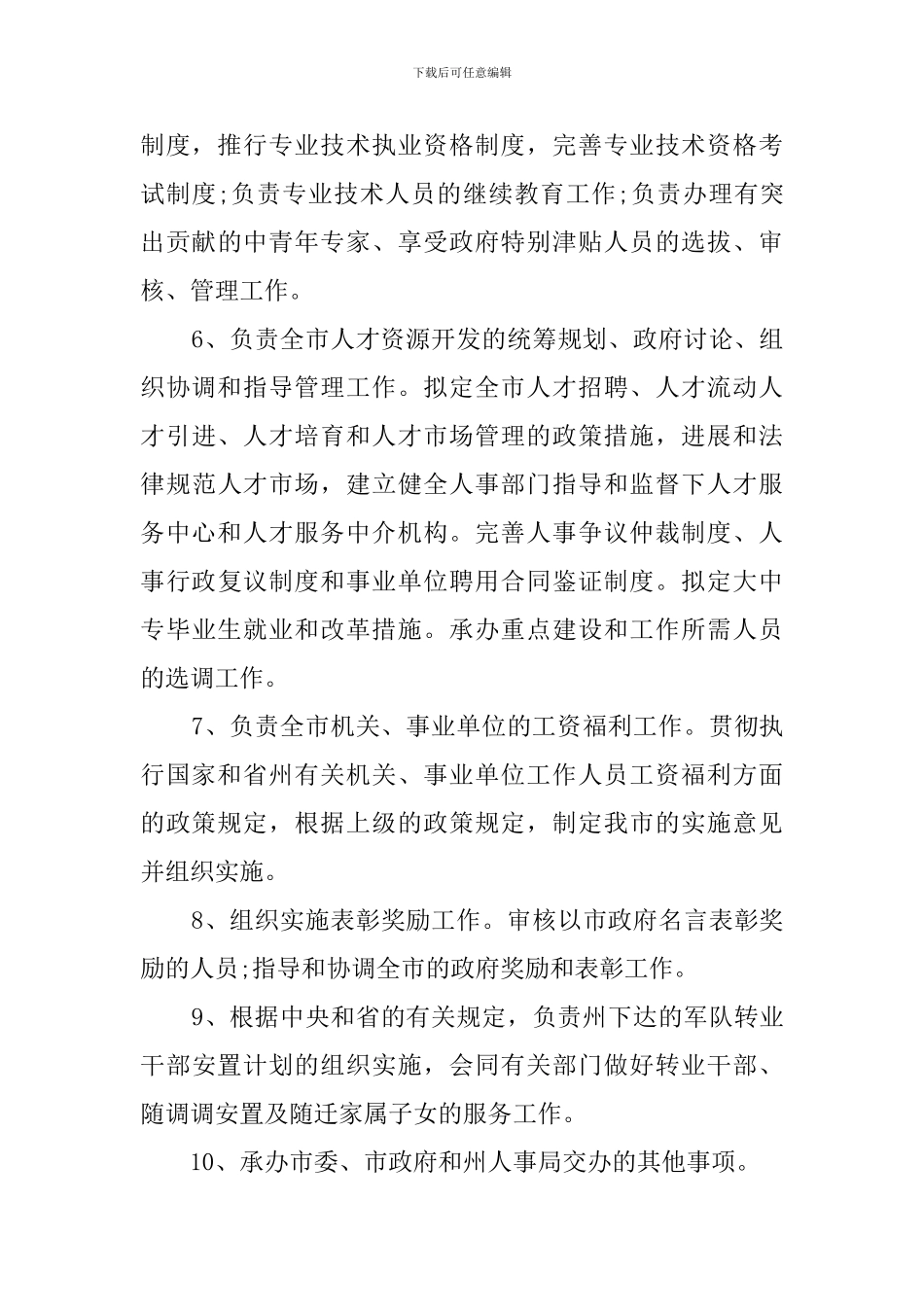 毕业生人事局实习报告_第3页