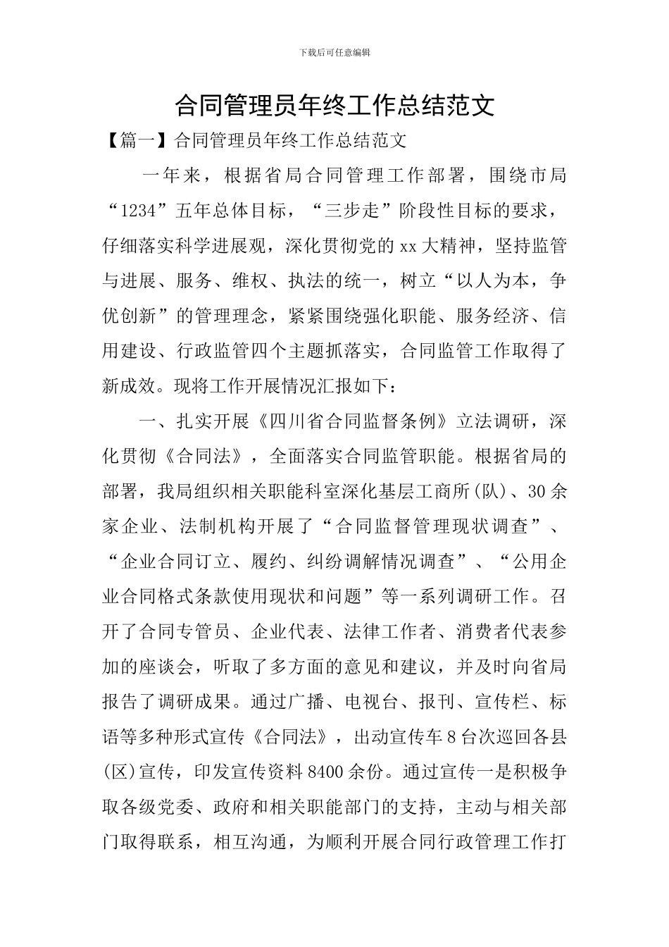 合同管理员年终工作总结范文_第1页