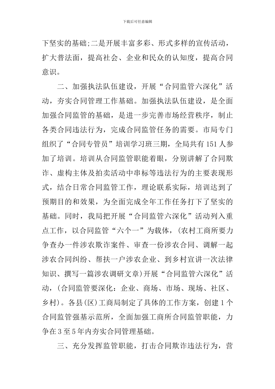 合同管理员年终工作总结范文_第2页