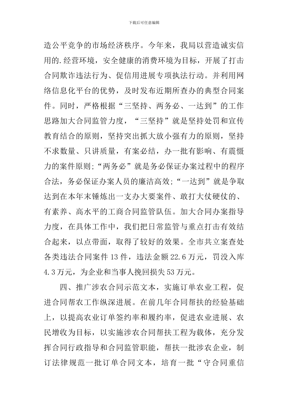 合同管理员年终工作总结范文_第3页