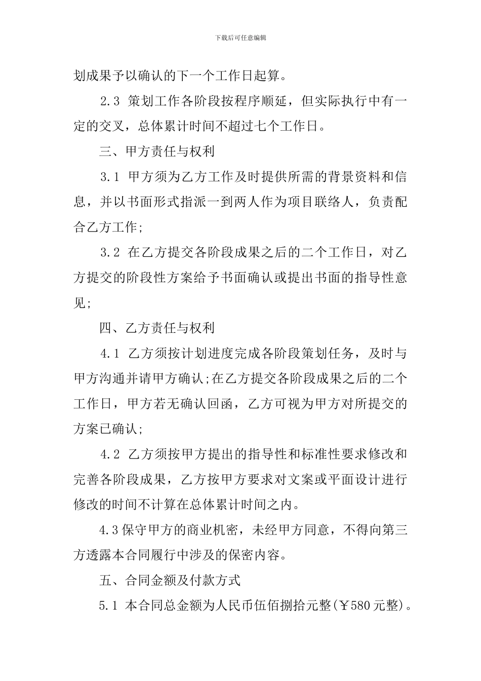 委托策划合同示例_第2页