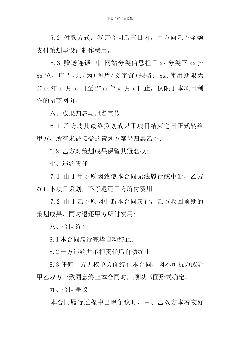 委托策划合同示例_第3页