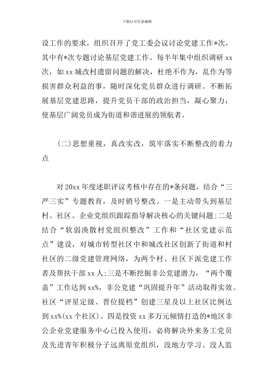 街道党委书记述职报告_第2页