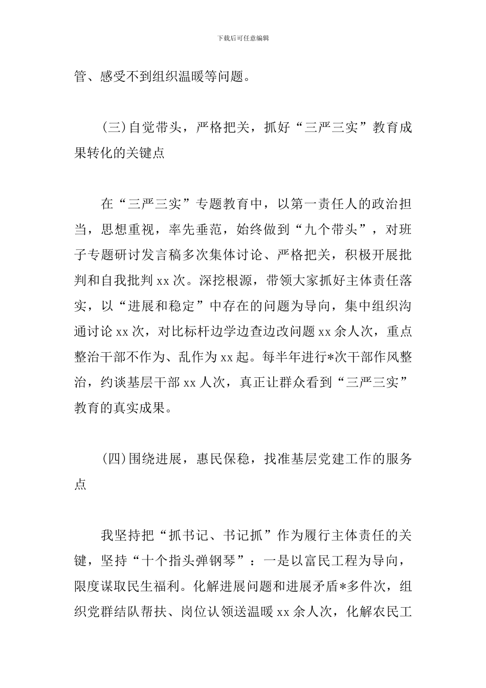 街道党委书记述职报告_第3页