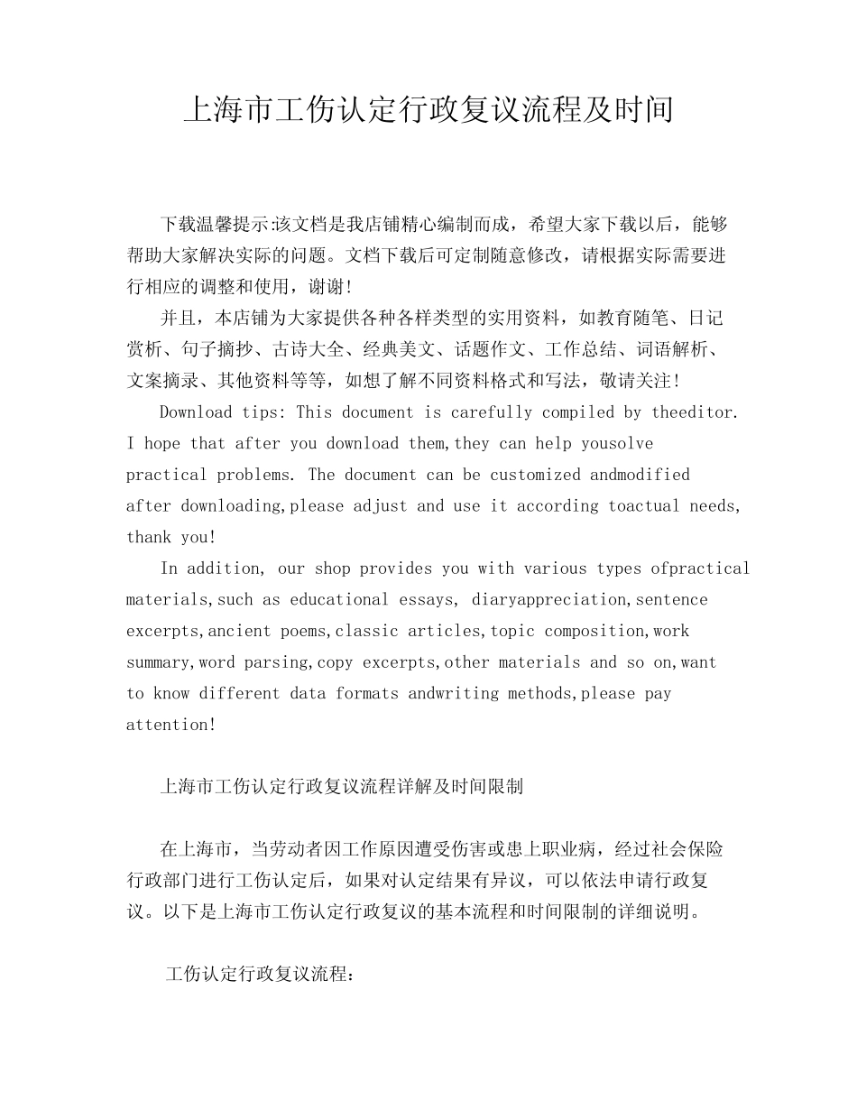 上海市工伤认定行政复议流程及时间 _第1页