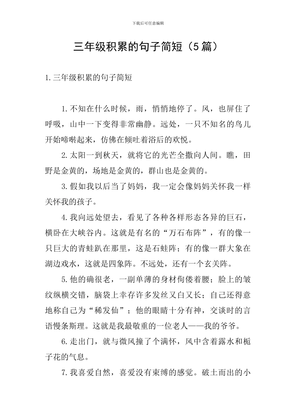 三年级积累的句子简短_第1页