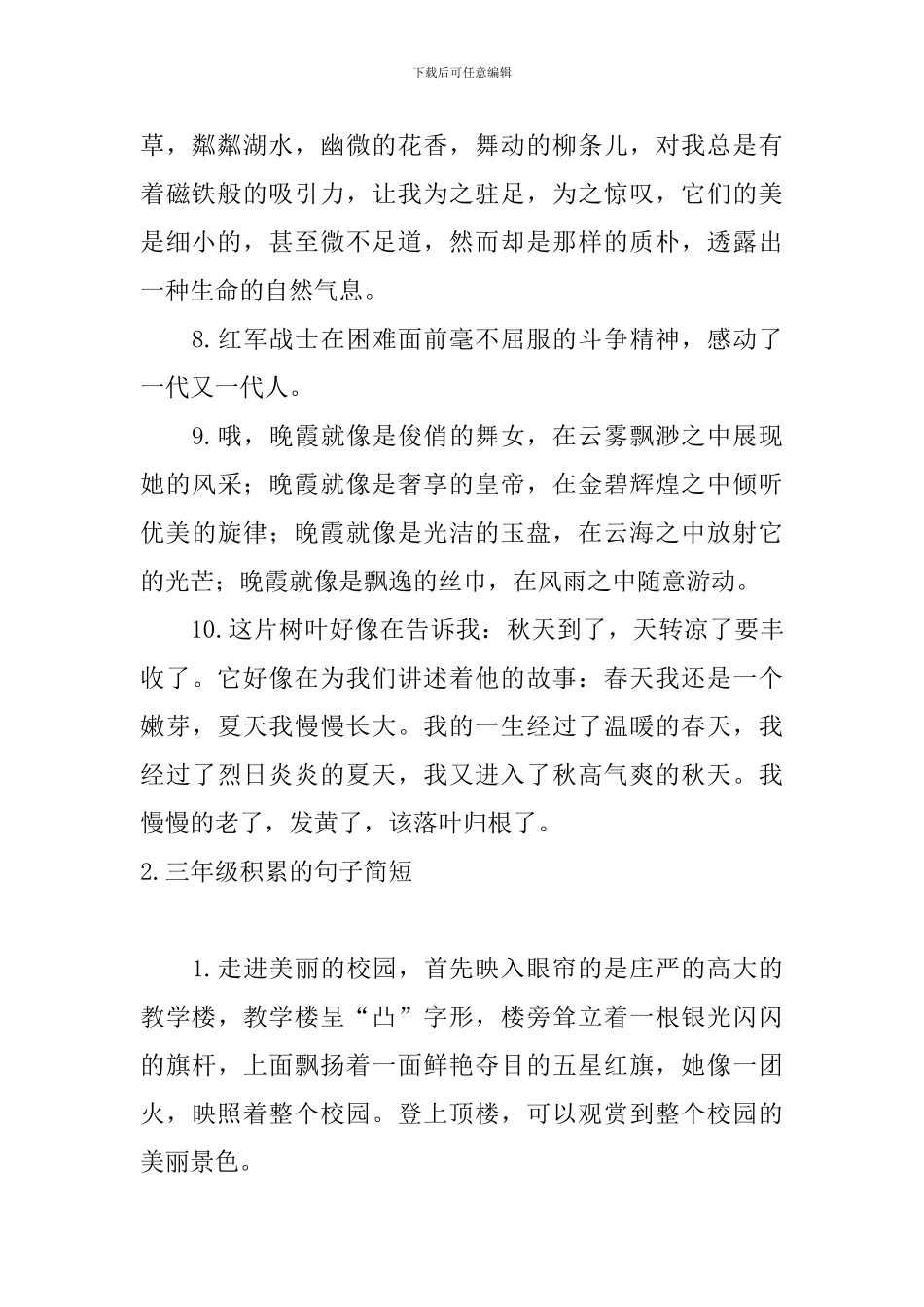 三年级积累的句子简短_第2页