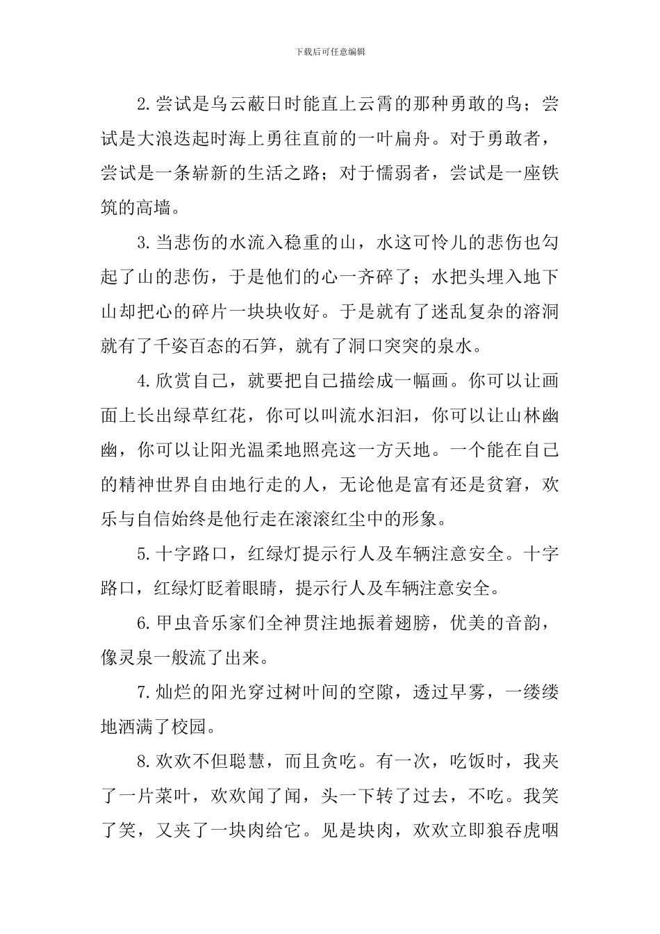 三年级积累的句子简短_第3页