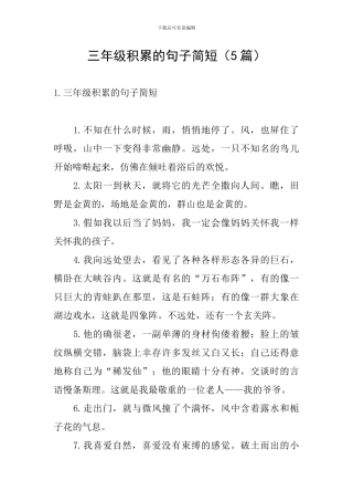 三年级积累的句子简短